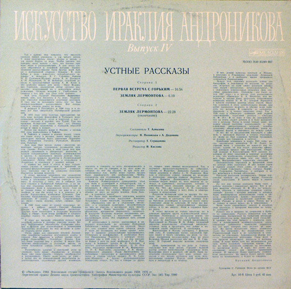 Искусство Ираклия Андроникова (Выпуск 4)