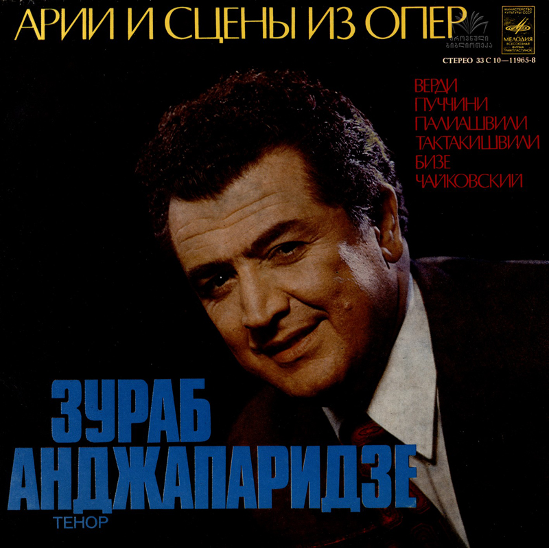 Зураб АНДЖАПАРИДЗЕ (тенор). Арии и сцены из опер