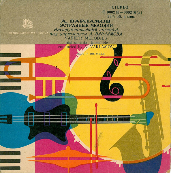 А. ВАРЛАМОВ (1904)