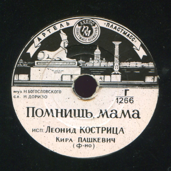 Л. Кострица - Помнишь, мама // А. Коваленко - Назначай поскорее свидание