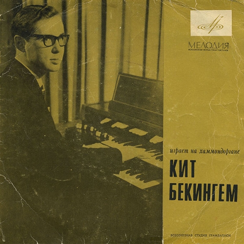 Кит Бекингем играет на хаммондоргане