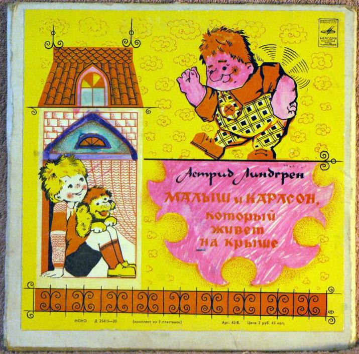 А. Линдгрен (1907-2002). Малыш и Карлсон, который живёт на крыше