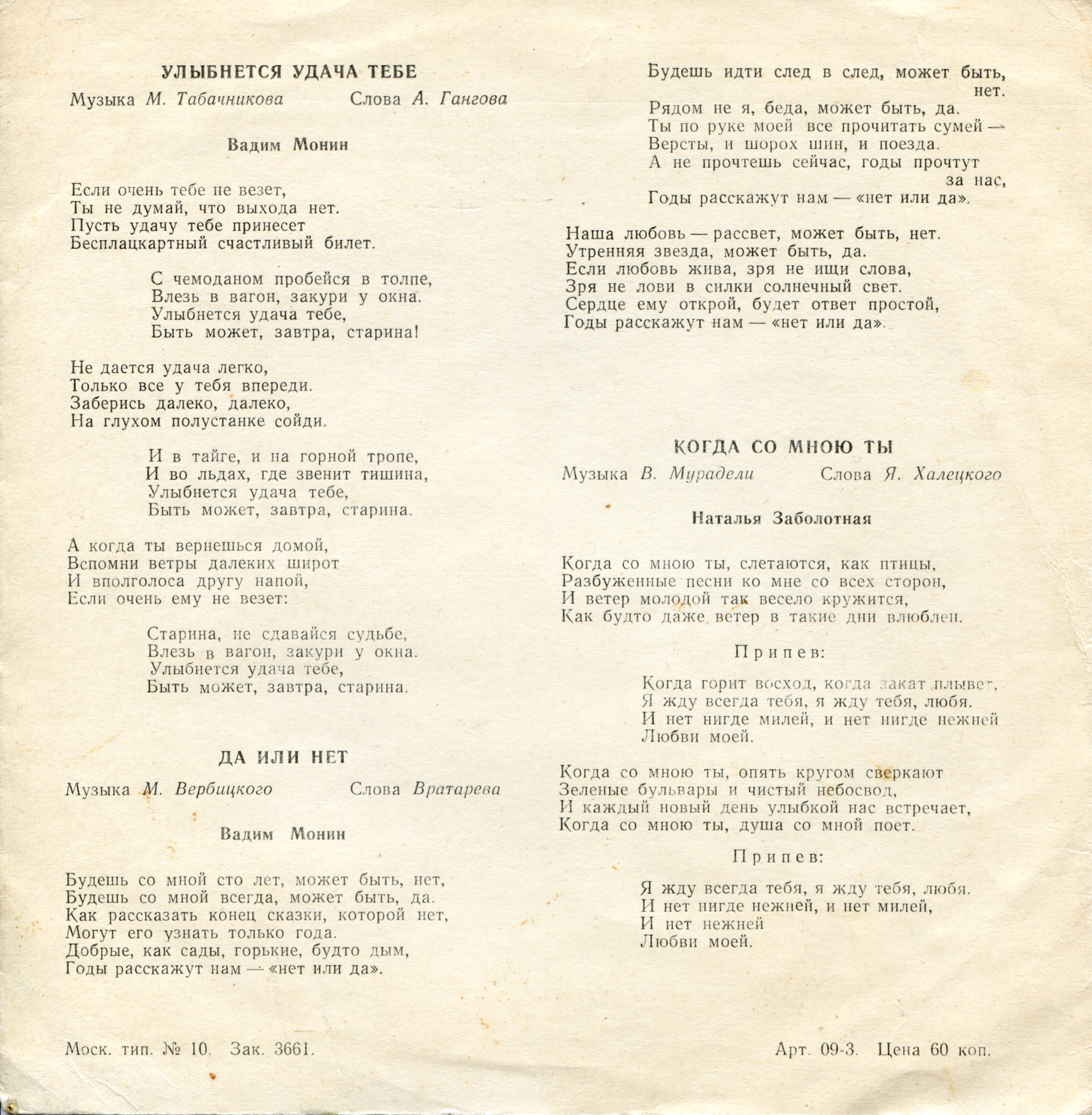 Эстрадный оркестр п/у Эдди Рознера