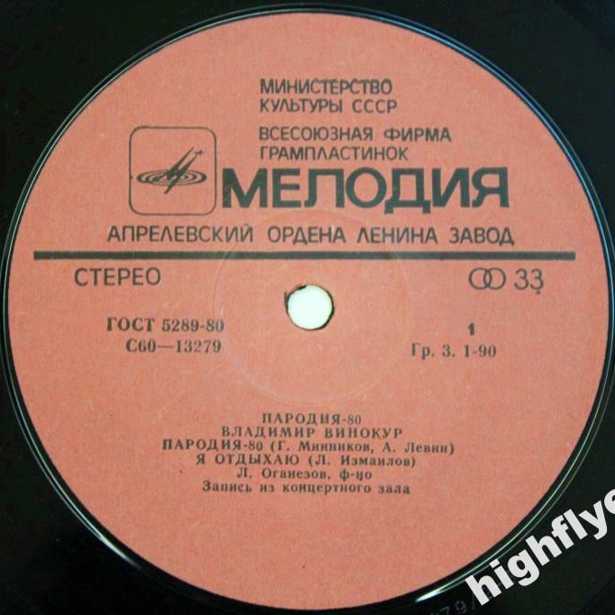 Владимир Винокур. «Пародия - 80»