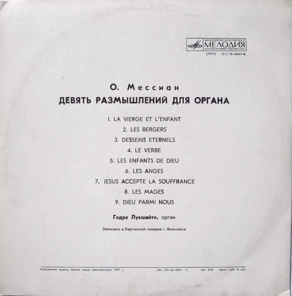 О. Мессиан: Девять размышлений для органа (Гедре Лукшайте)