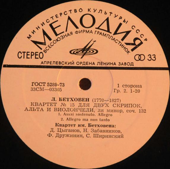 Л. Бетховен: Квартет № 15 (Квартет им. Бетховена)