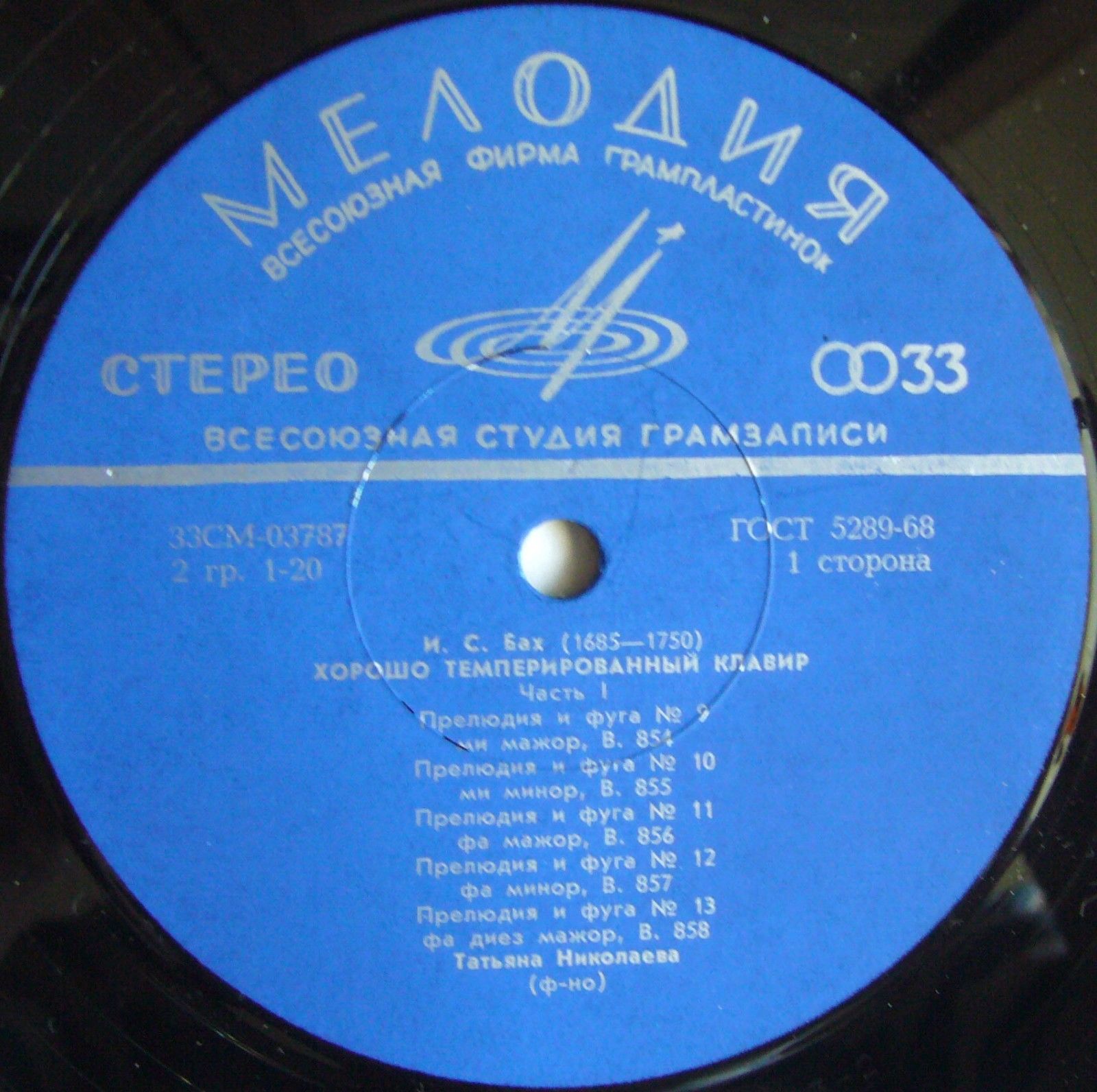 И.С. БАХ (1685-1750) "Хорошо темперированный клавир", часть I: Прелюдии и фуги №9-17 (Т. Николаева, ф-но)