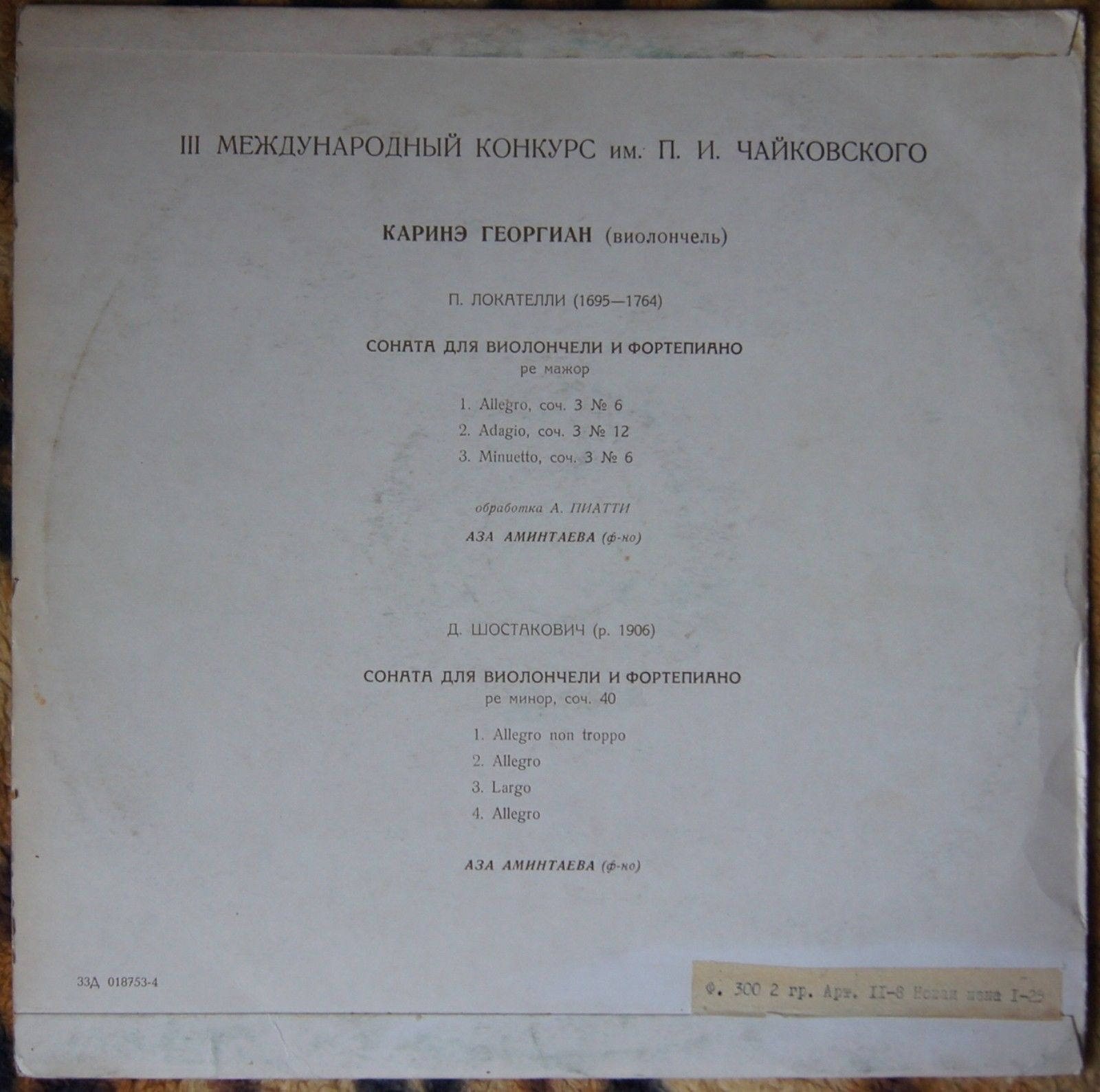 Каринэ ГЕОРГИАН (виолончель)