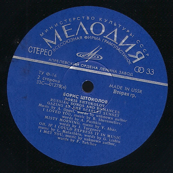 Борис ШТОКОЛОВ (бас). Русские песни и романсы