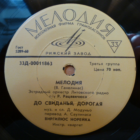 ЛИТОВСКАЯ ЭСТРАДА (на литовском яз.)