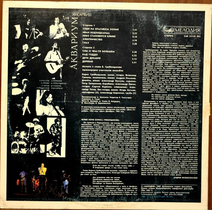 Ансамбль "Аквариум"