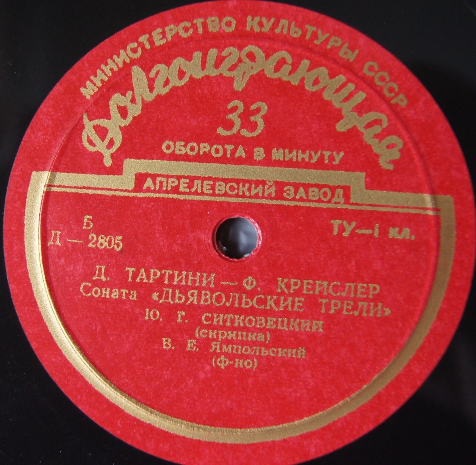 Юлиан Ситковецкий (скрипка)