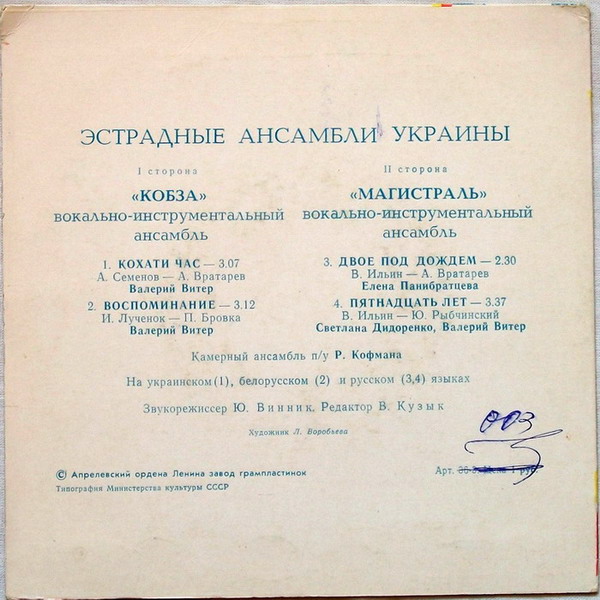 ЭСТРАДНЫЕ АНСАМБЛИ УКРАИНЫ.