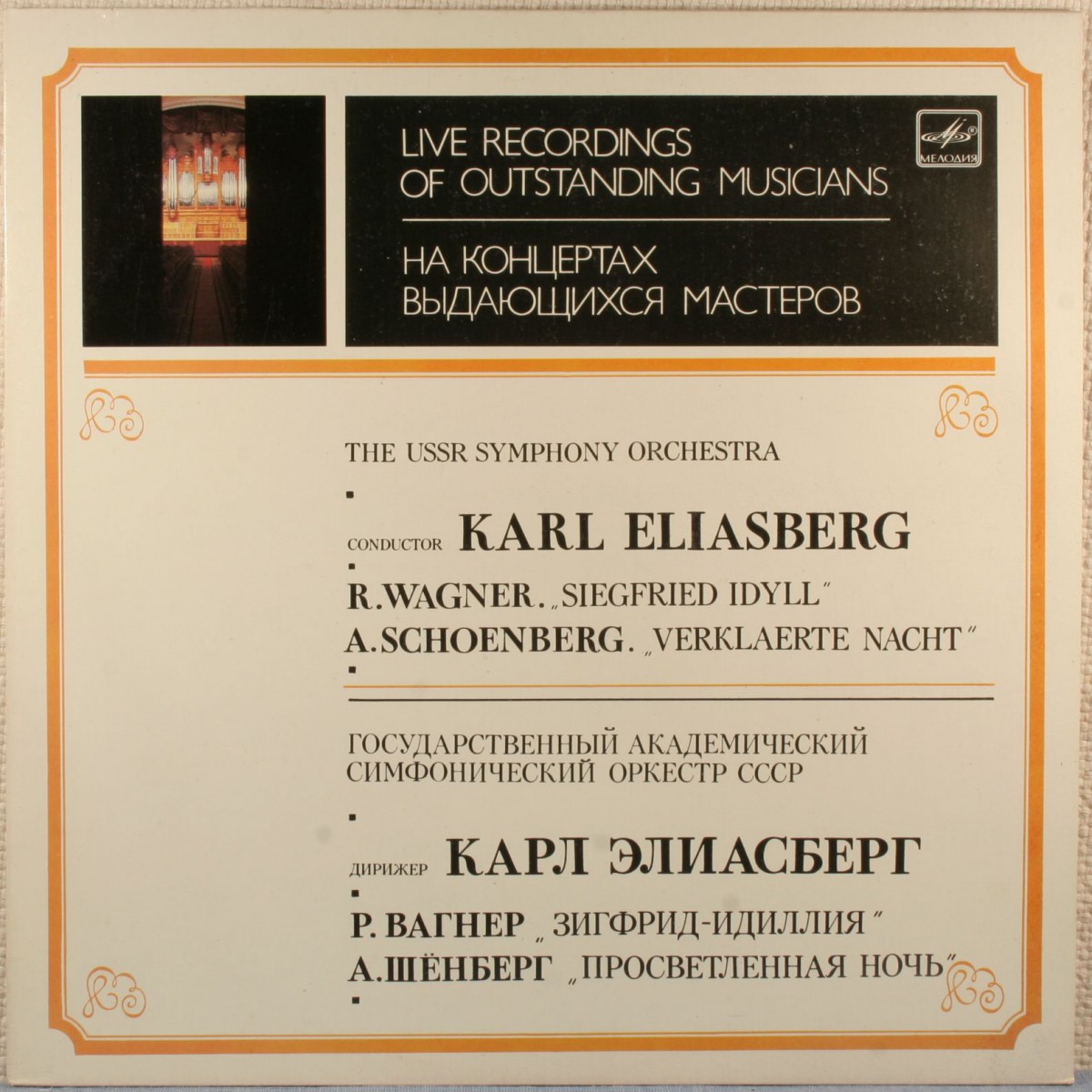 ДИРИЖЕР КАРЛ ЭЛИАСБЕРГ