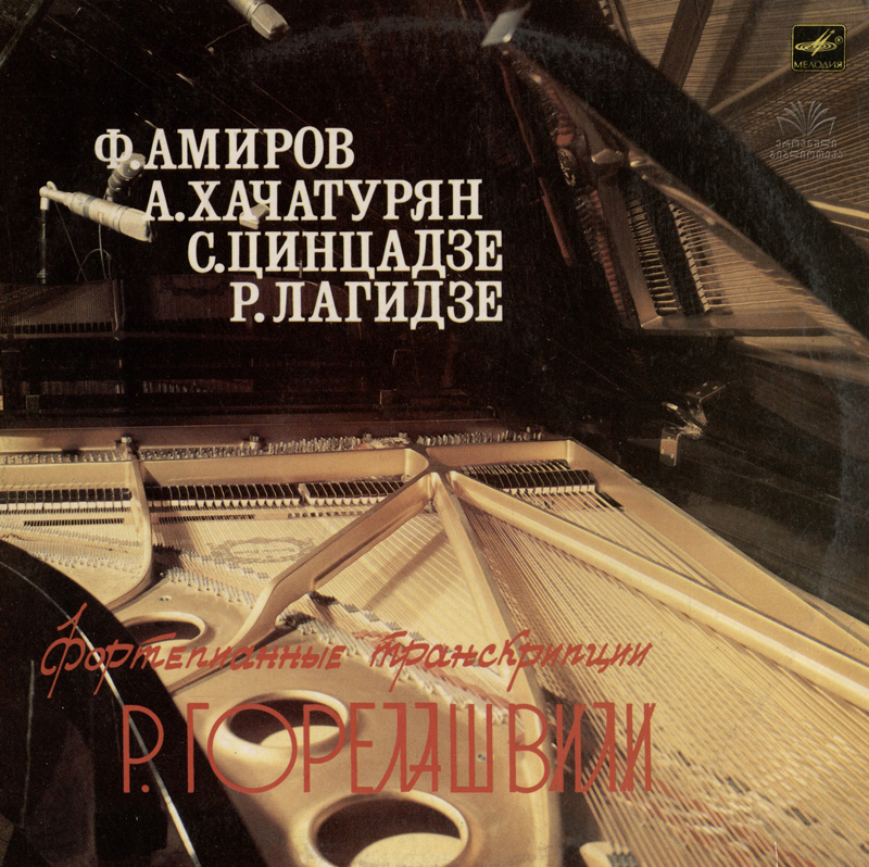 Р. Горелашвили. Фортепианные транскрипции
