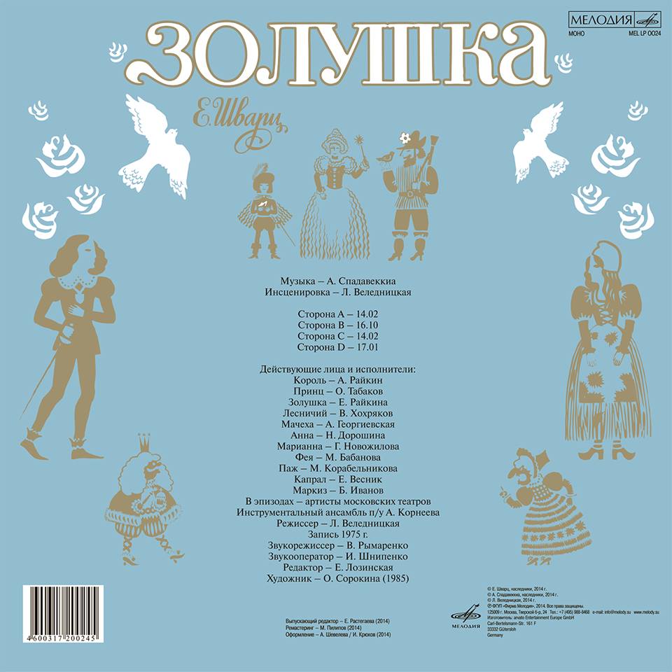 Золушка