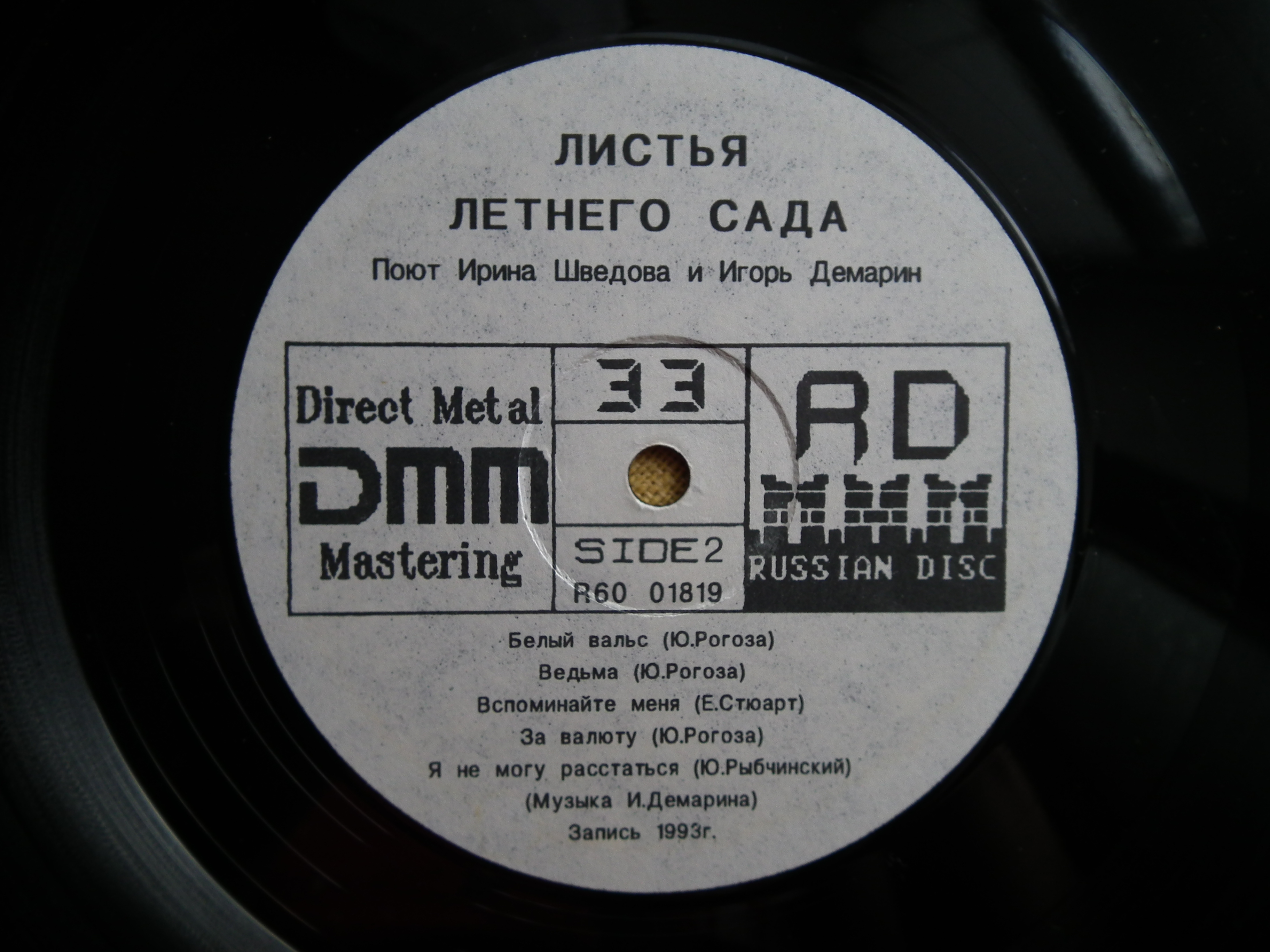 Листья летнего сада. Поют Ирина ШВЕДОВА и Игорь ДЕМАРИН