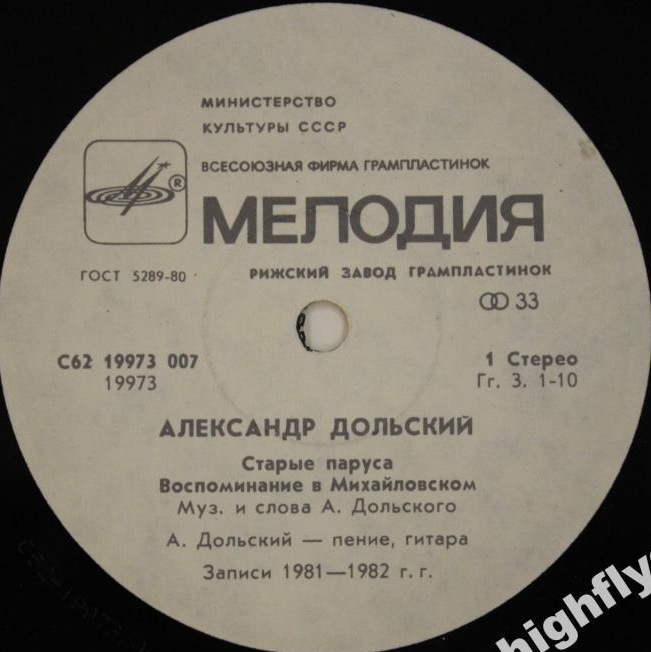 Александр ДОЛЬСКИЙ