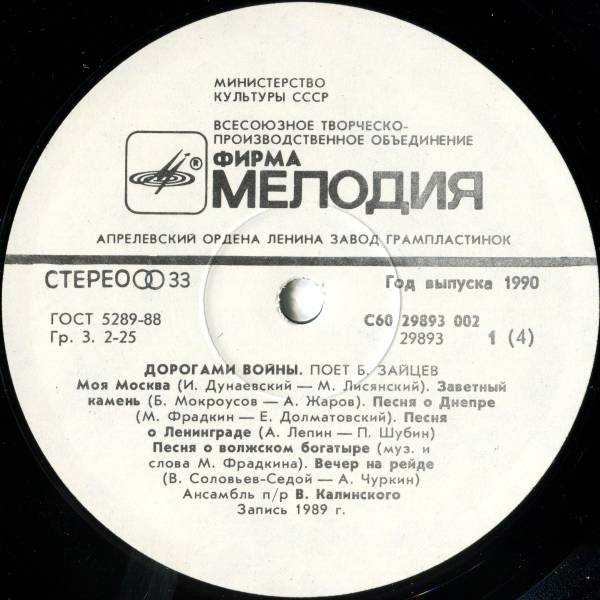 ЗАЙЦЕВ Борис. Дорогами войны