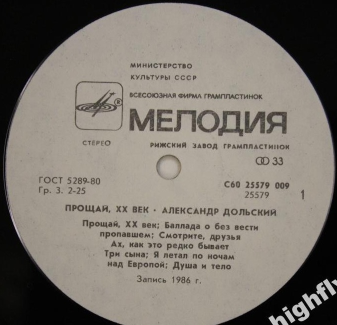 Александр Дольский - Прощай, ХХ век