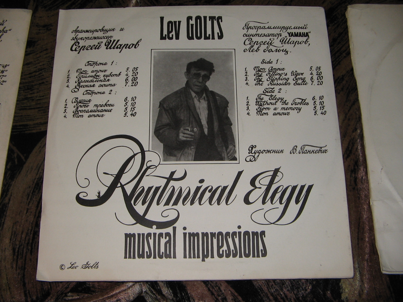 Лев ГОЛЬЦ. Rhythmical Elegy II