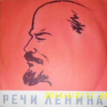 Речи В. И. Ленина