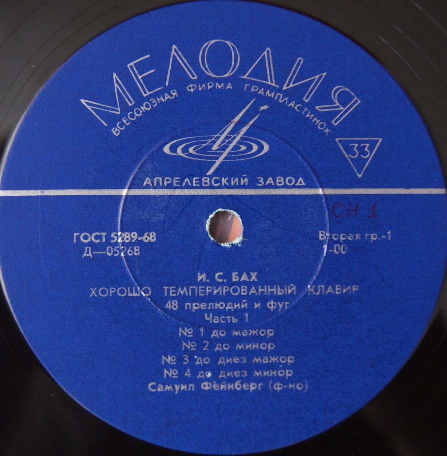 И. С. БАХ (1685–1750) «Хорошо темперированный клавир»: 48 прелюдий и фуг, часть I (С. Фейнберг, ф-но)