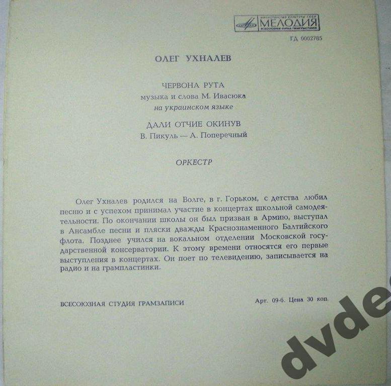 Олег Ухналёв