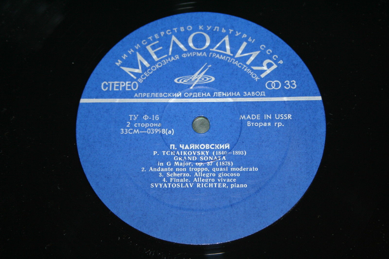 П. Чайковский: Большая соната соль мажор, соч. 37 (Святослав Рихтер, ф-но)