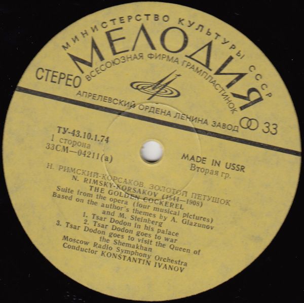 Н. РИМСКИЙ-КОРСАКОВ. Сюиты из опер : ЗОЛОТОЙ ПЕТУШОК и  СКАЗКЕ О ЦАРЕ САЛТАНЕ