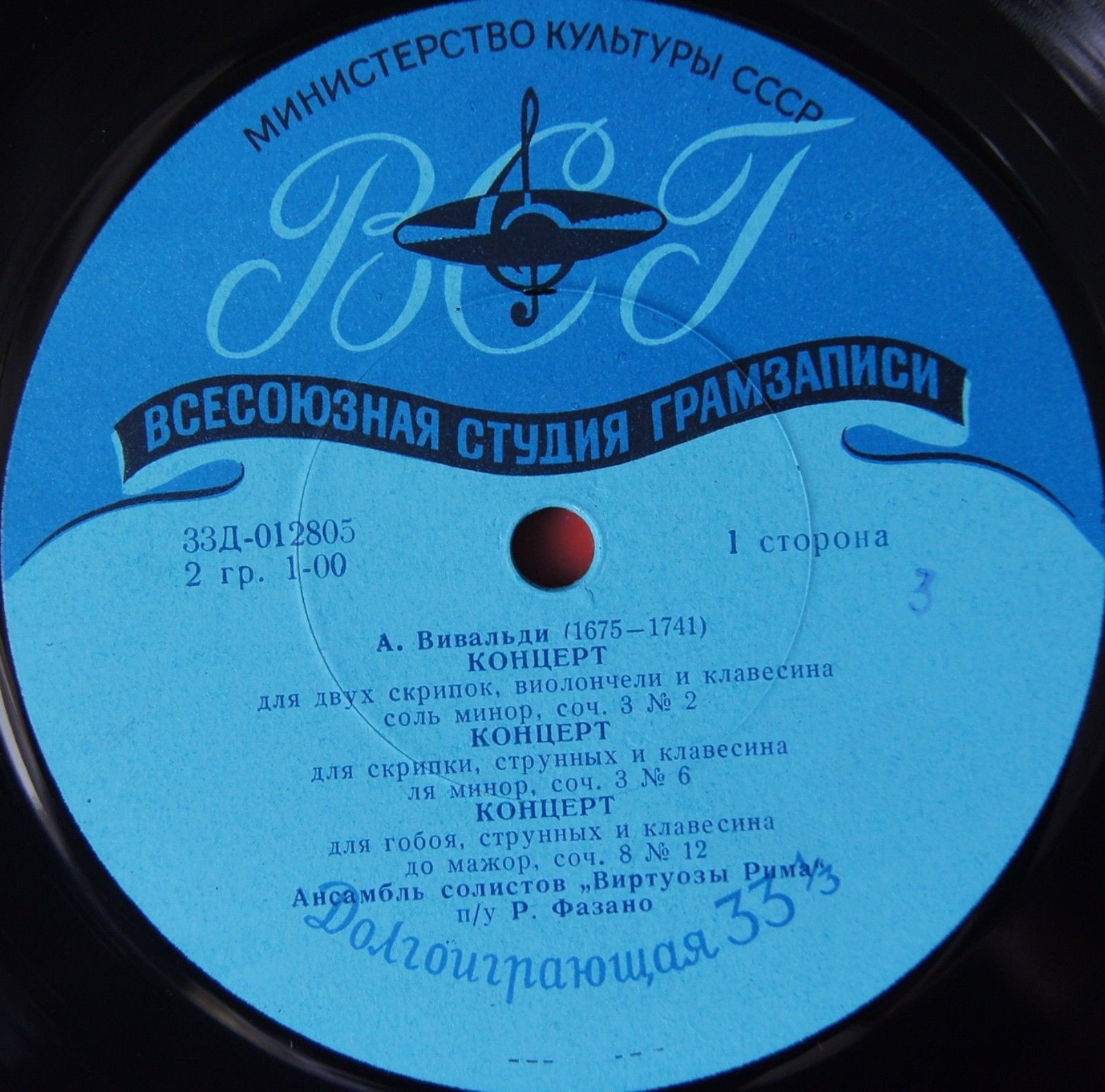 А.Вивальди. Ансамбль солистов «Виртуозы Рима» п/у Ренато Фазано