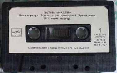 Мастер