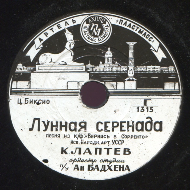 К. Лаптев - Лунная серенада / Помни обо мне