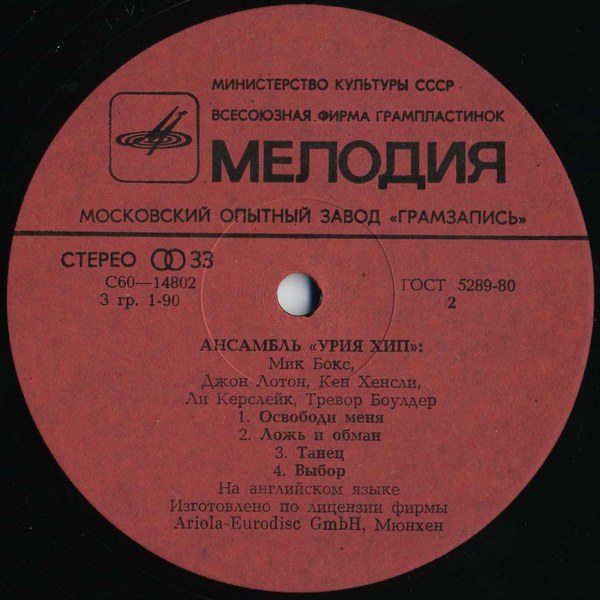 АНСАМБЛЬ «УРИЯ ХИП» (Uriah Heep) — на английском языке