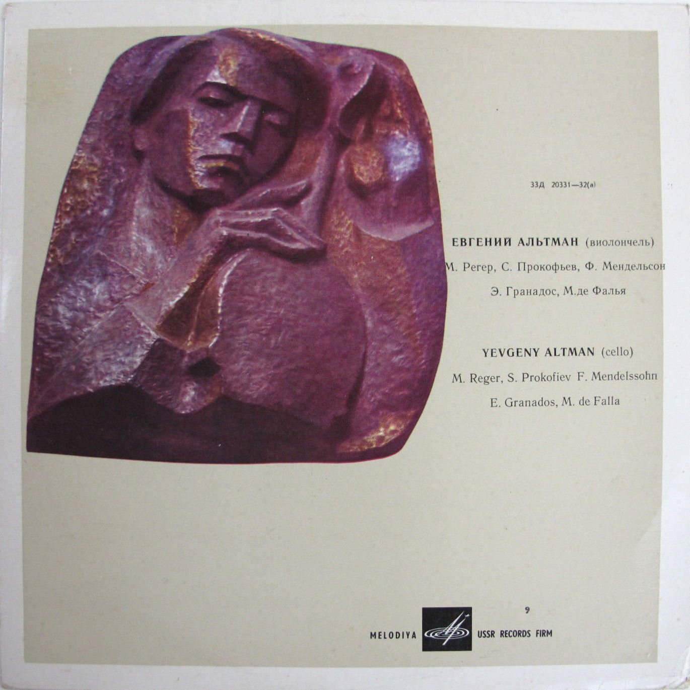 Евгений Альтман (виолончель)