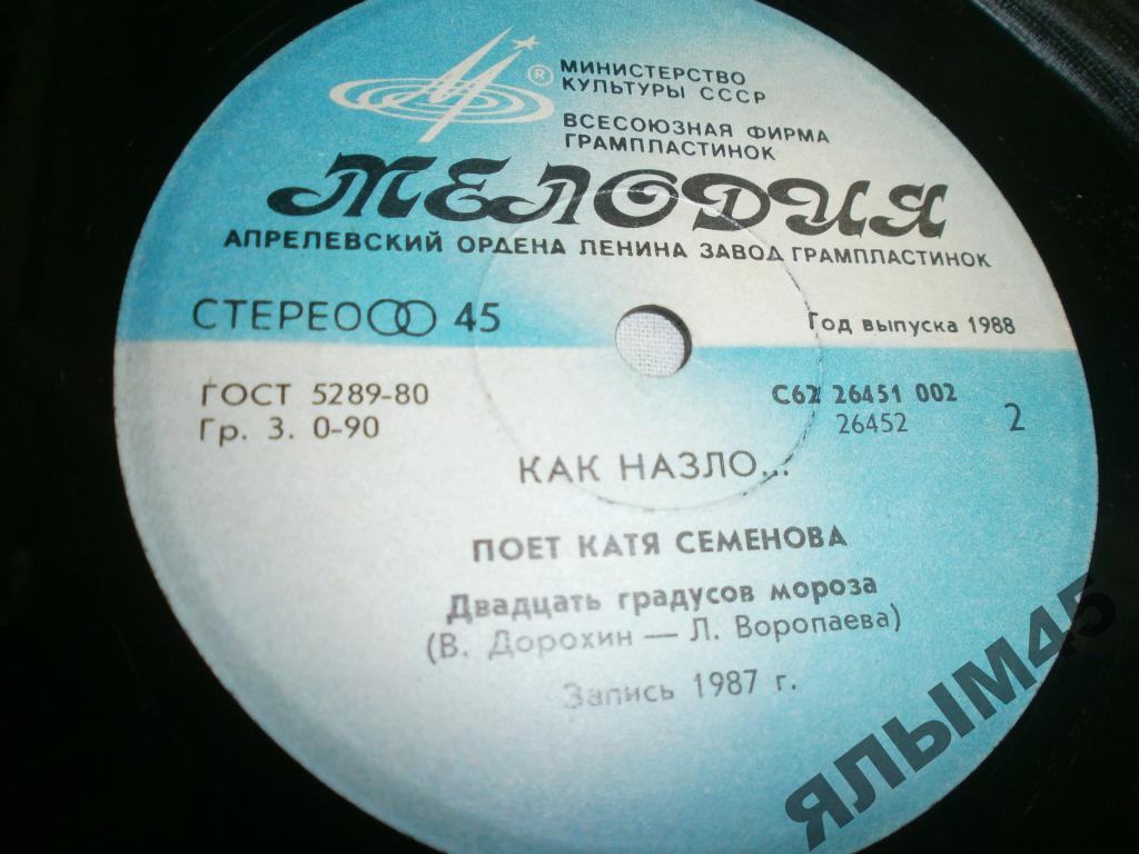 Как назло… Поет Катя СЕМЕНОВА