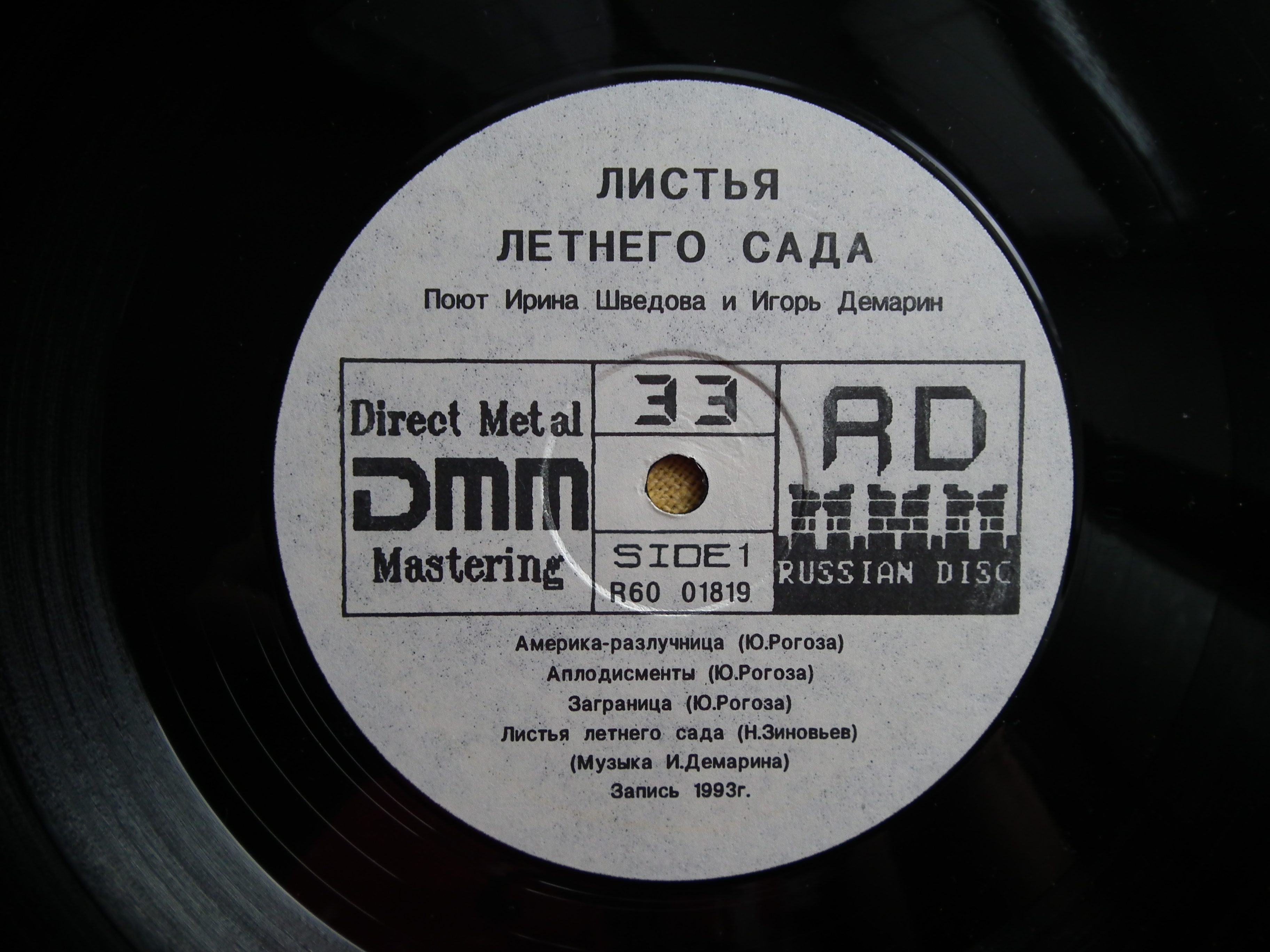 Листья летнего сада. Поют Ирина ШВЕДОВА и Игорь ДЕМАРИН