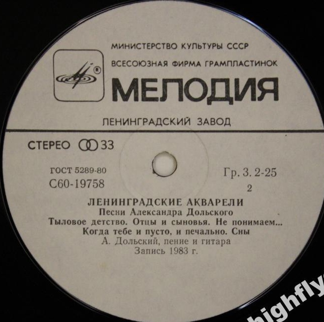 Александр Дольский. «Ленинградские акварели»