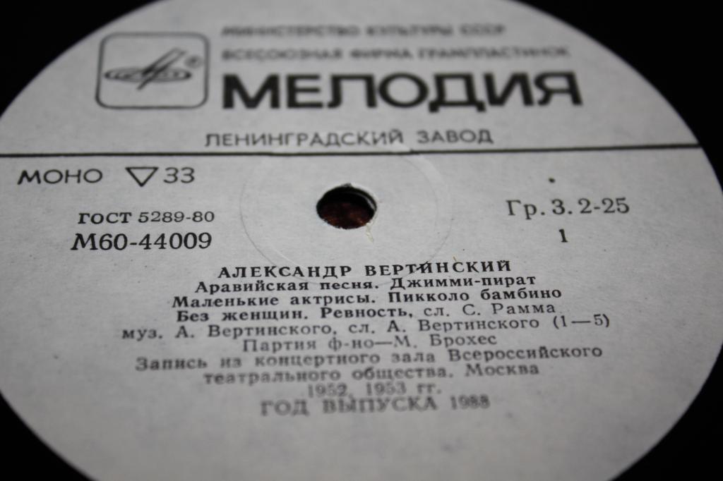 Александр Вертинский