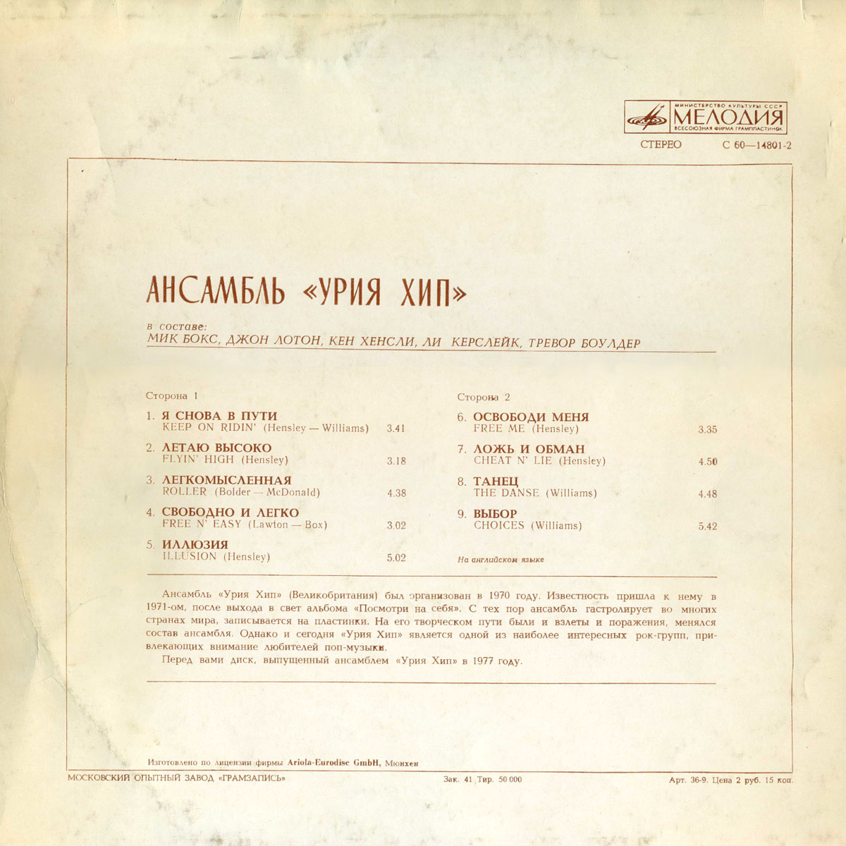 АНСАМБЛЬ «УРИЯ ХИП» (Uriah Heep) — на английском языке