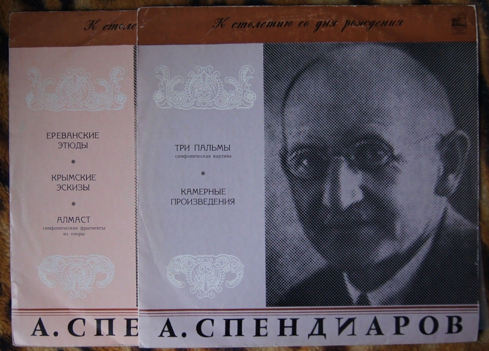 А. СПЕНДИАРОВ: Симфонические произведения