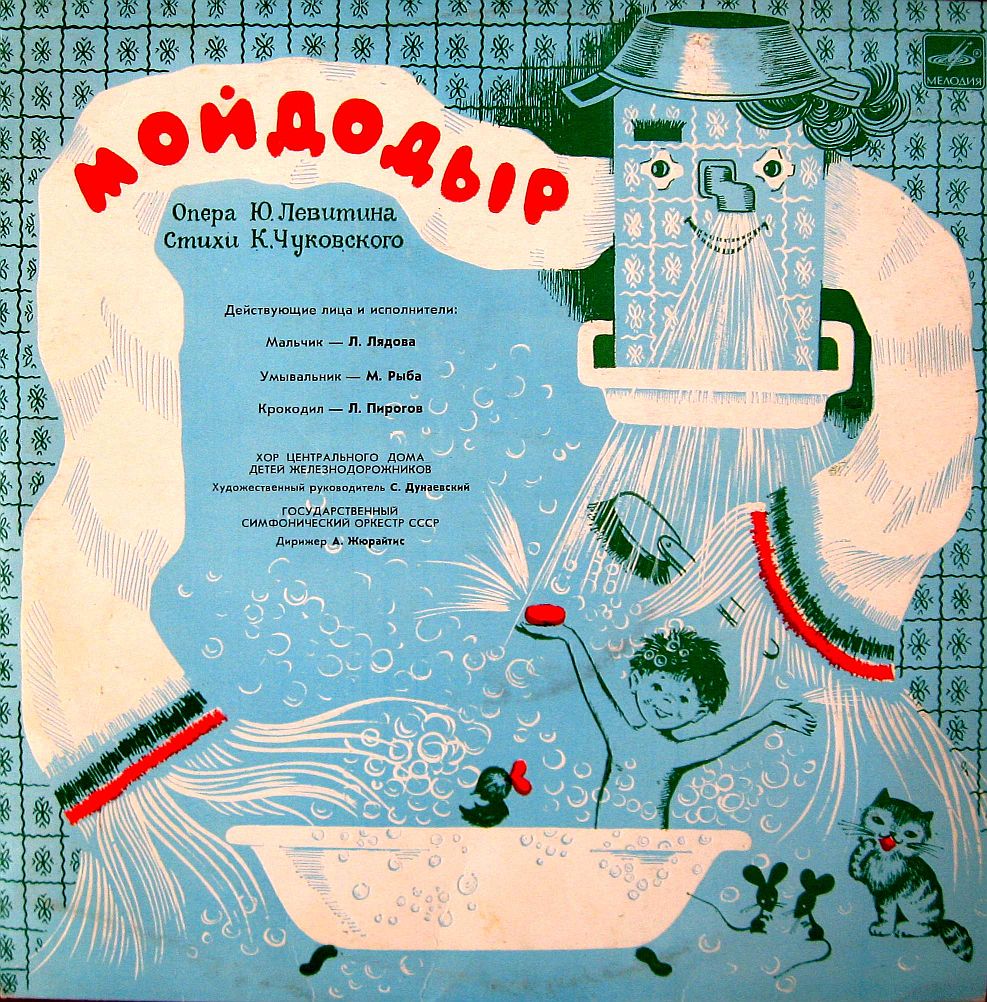 Детские оперы: Ю. Левитин "Мойдодыр" / Р. Бойко "Песенка в лесу"