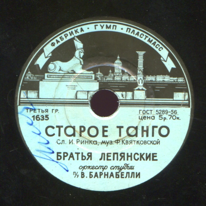 Братья Лепянские — Варшава - город радости / Старое танго