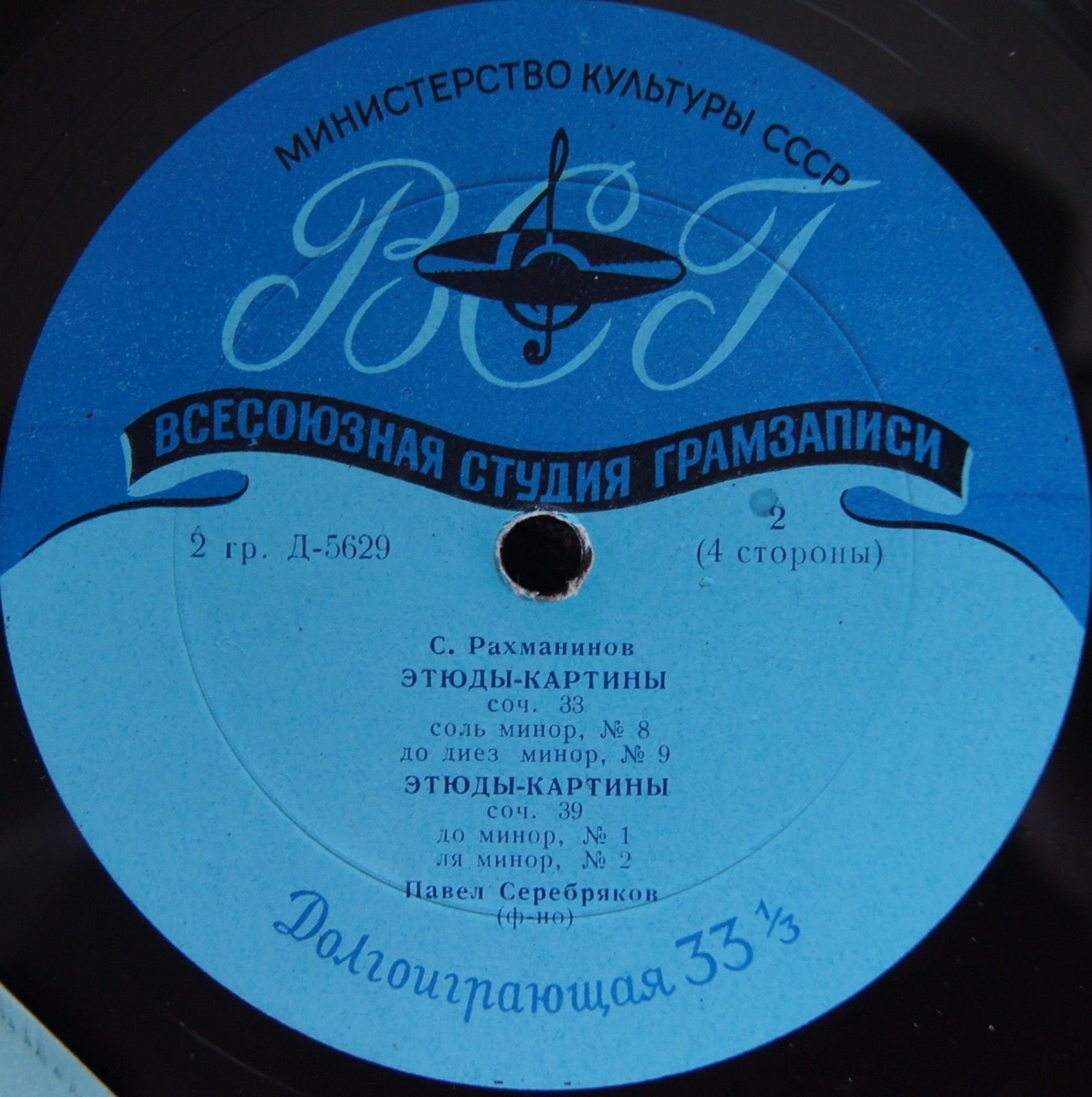 С. РАХМАНИНОВ Этюды-картины, соч. 39 и 33 (П. СЕРЕБРЯКОВ, фортепиано)
