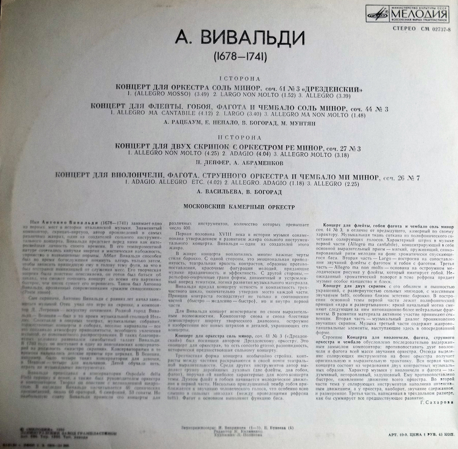 А. Вивальди: Концерты (Московский камерный оркестр, Р. Баршай)