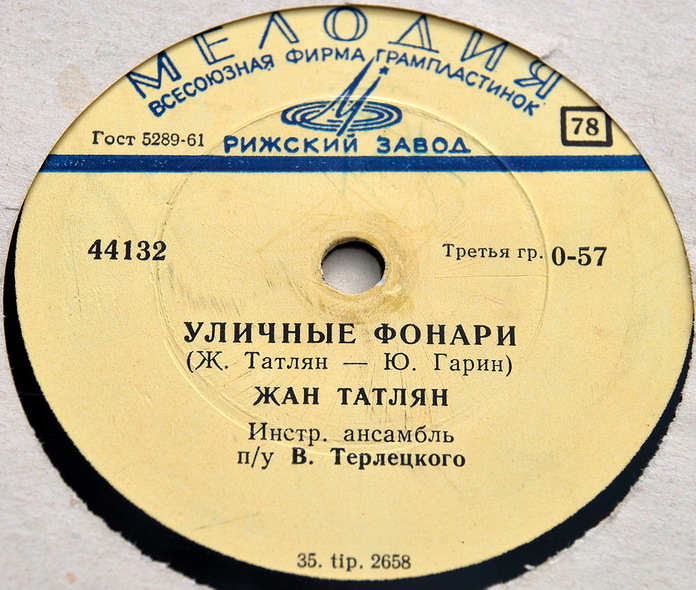 Жан Татлян — Песенка о капели / Уличные фонари
