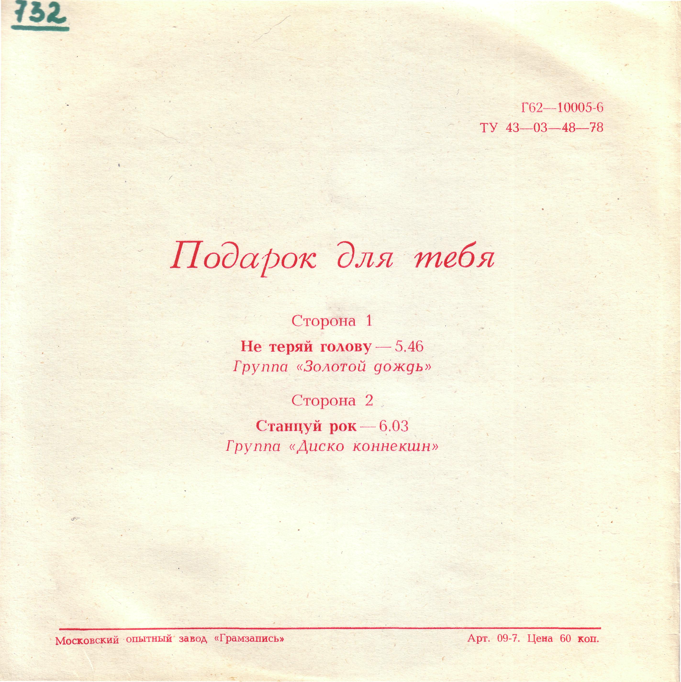 Подарок для тебя