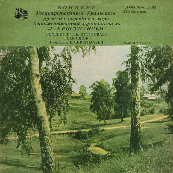 Государственный уральский русский народный хор