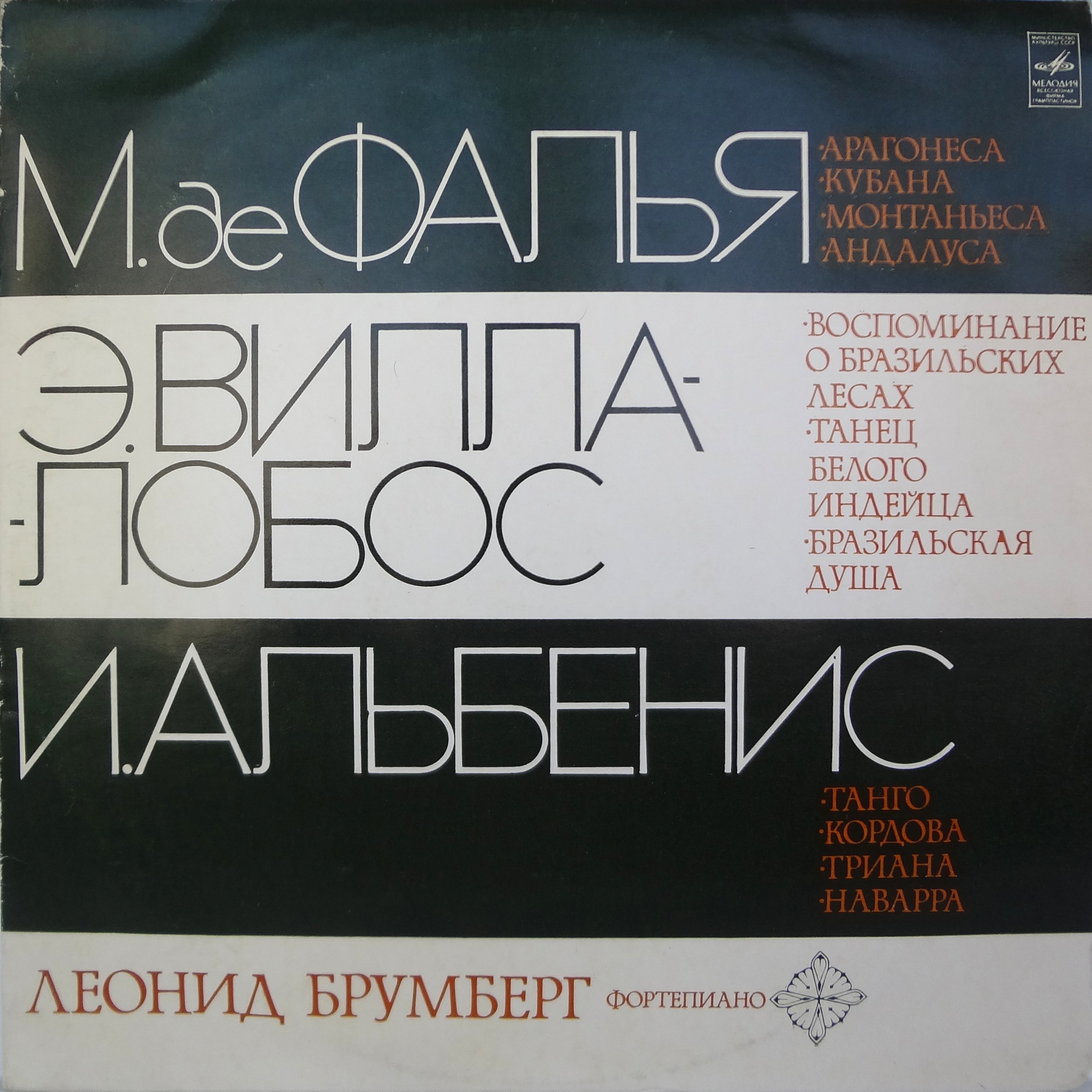 Леонид БРУМБЕРГ (ф-но)