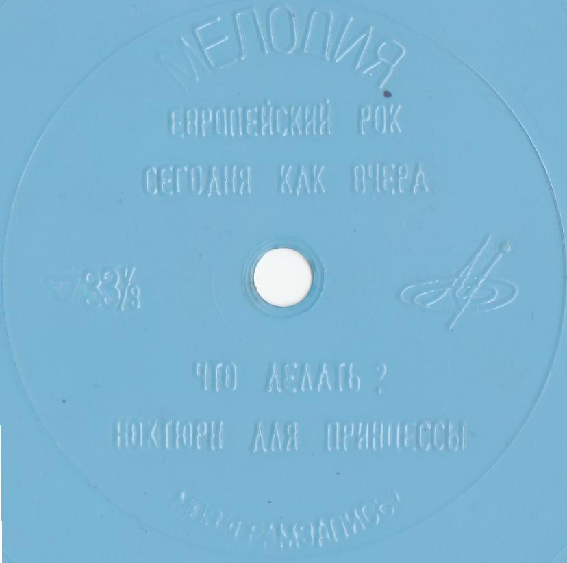 Ноктюрн для принцессы
